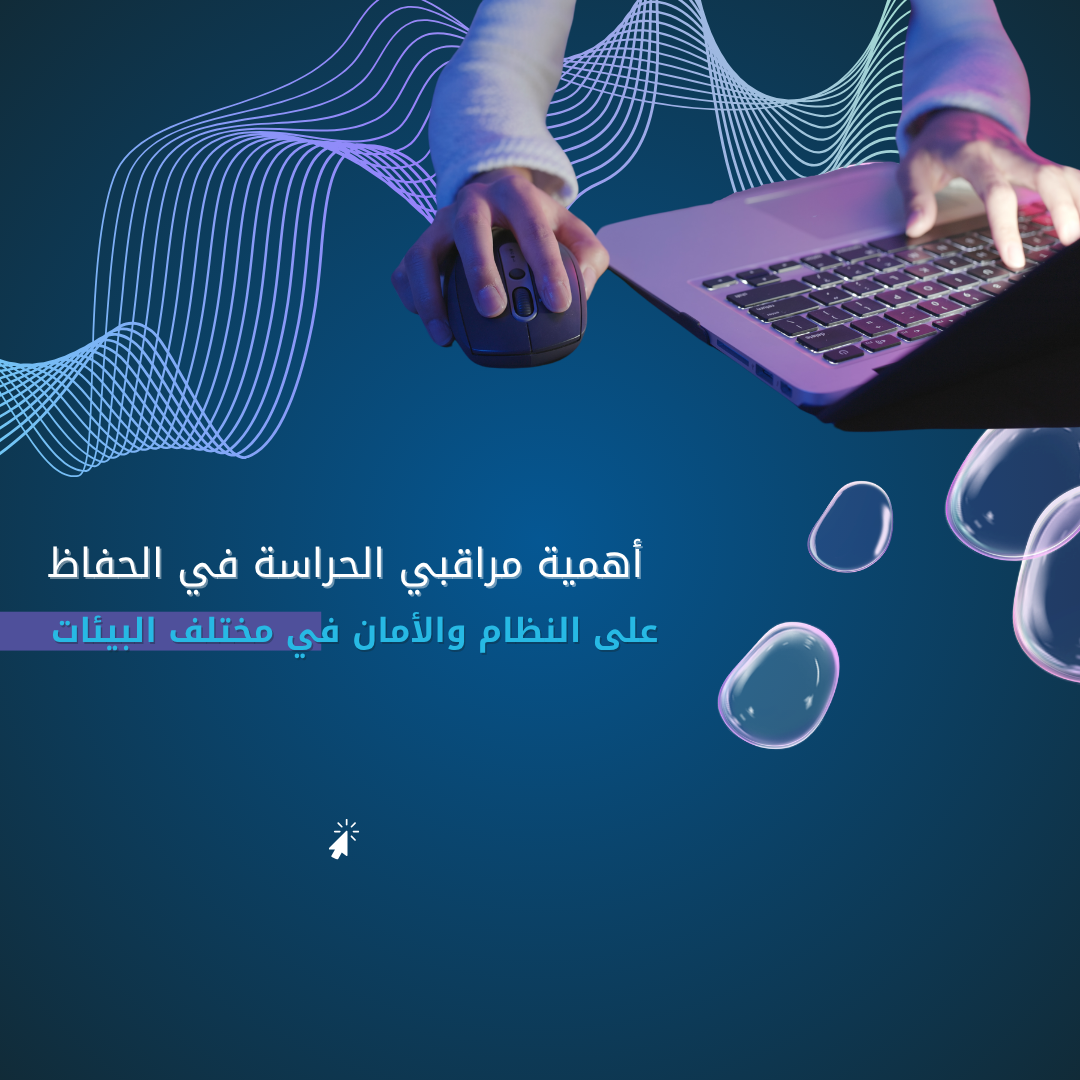 أهمية مراقبي الحراسة في الحفاظ على النظام والأمان في مختلف البيئات